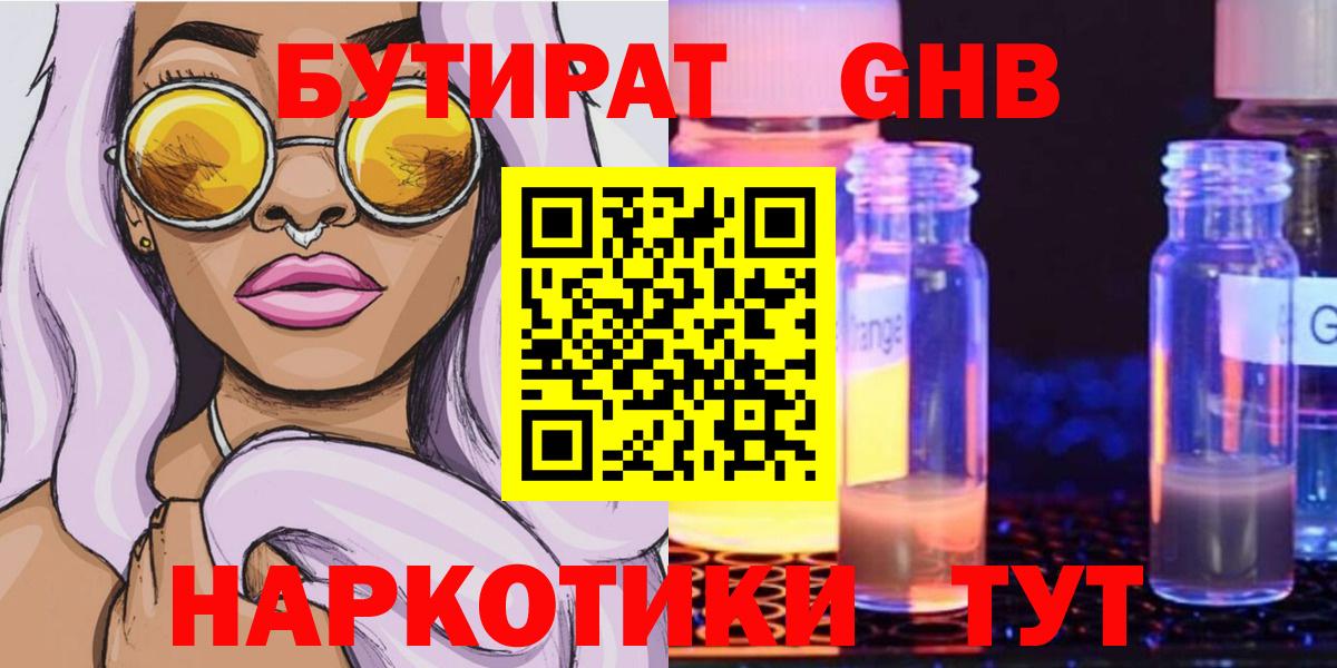 БУТИРАТ вода Ефремов