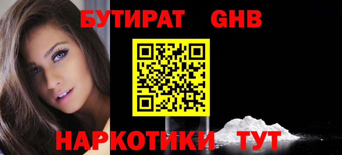 Бутират бутик  Вход с VPN  БУТИРАТ  Ефремов 
