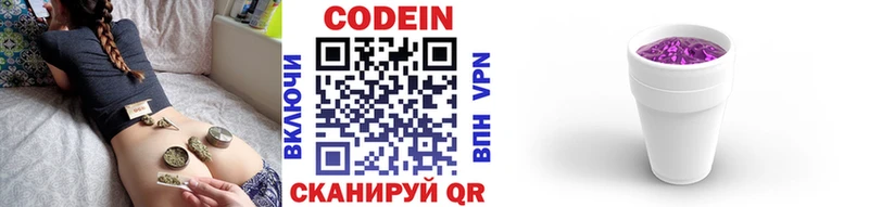Codein напиток Lean (лин) Ефремов