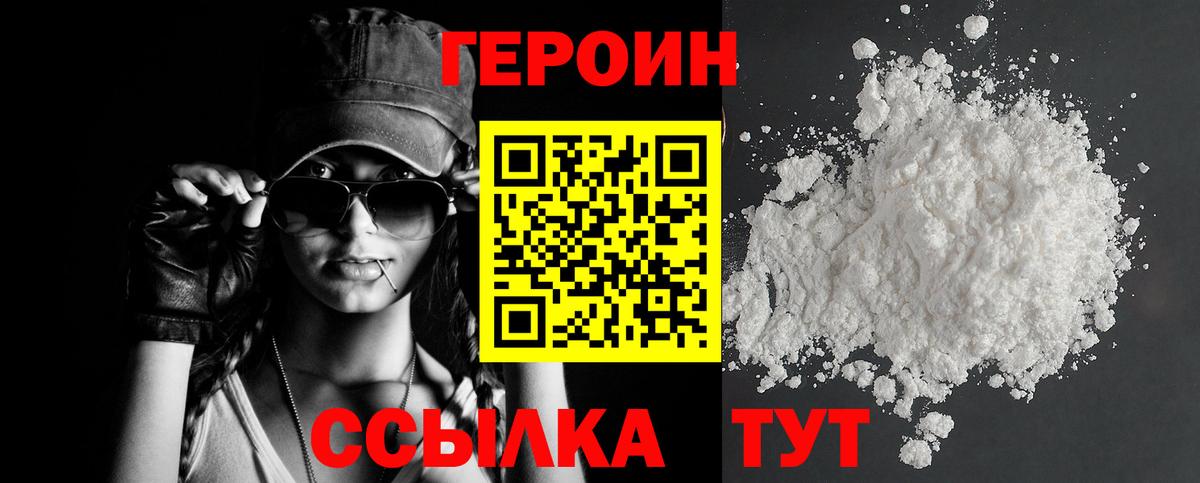 Героин Heroin Ефремов