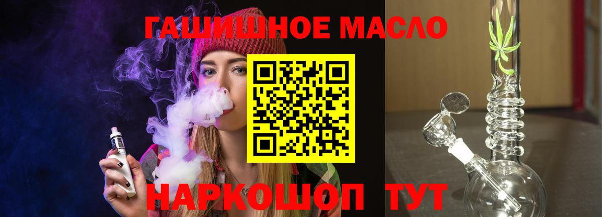 ТГК гашишное масло Ефремов
