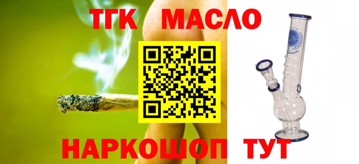 ТГК гашишное масло  Вход с VPN  Ефремов  Дистиллят ТГК Wax 
